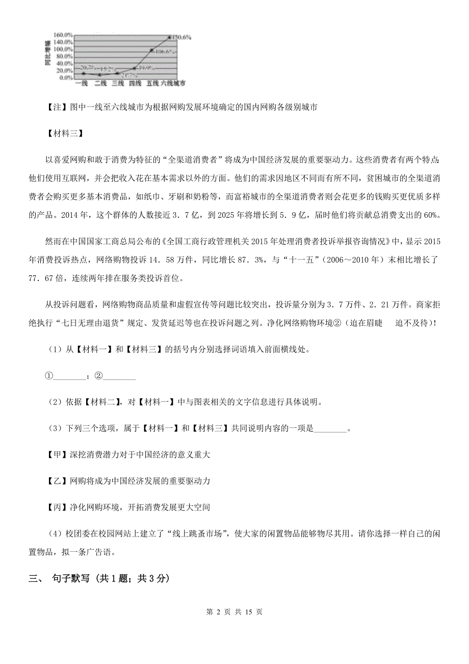 浙教版2020届九年级下学期语文中考模拟试卷B卷.doc_第2页