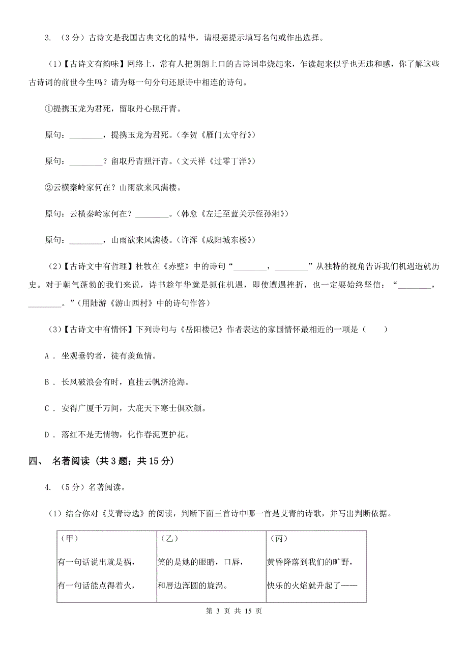 浙教版2020届九年级下学期语文中考模拟试卷B卷.doc_第3页