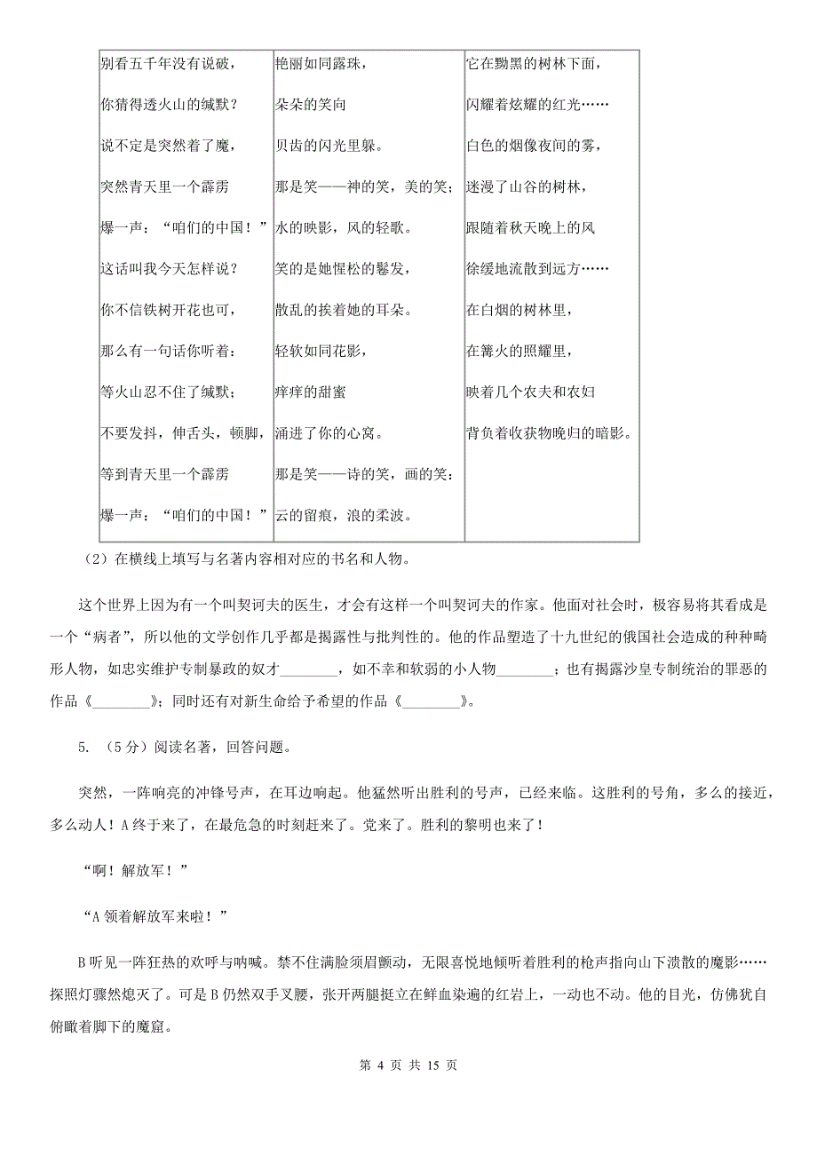 浙教版2020届九年级下学期语文中考模拟试卷B卷.doc_第4页