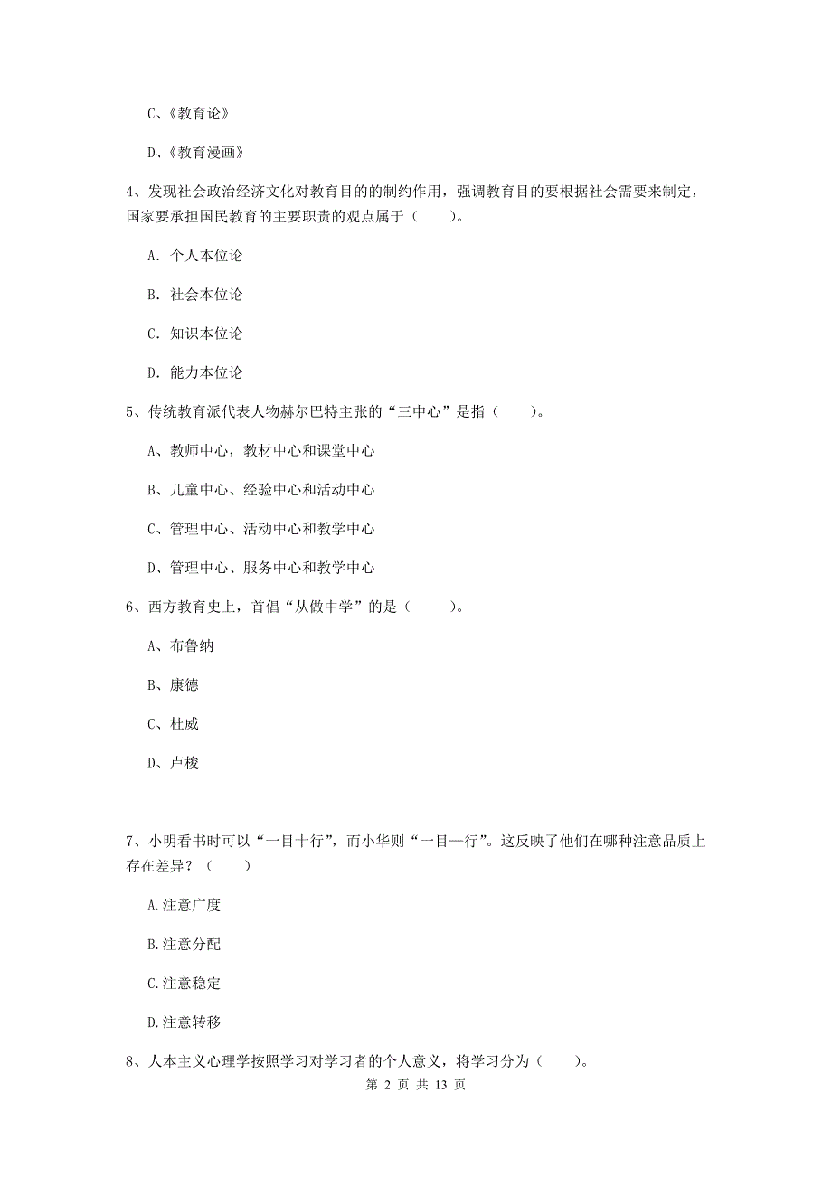 中学教师资格考试《教育知识与能力（中学）》押题练习试题 含答案.doc_第2页