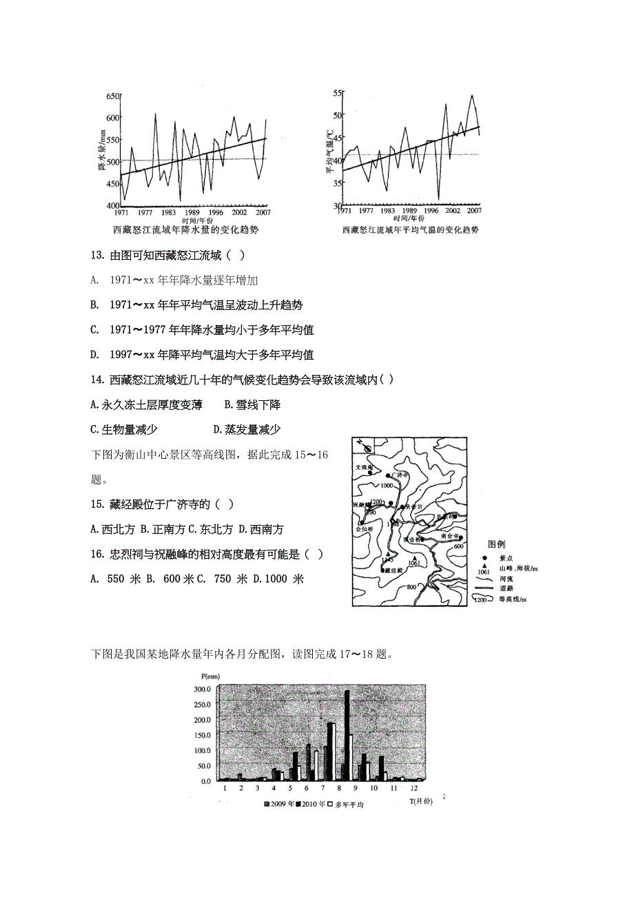 2019-2020年高三教学质量检测（地理）.doc_第4页