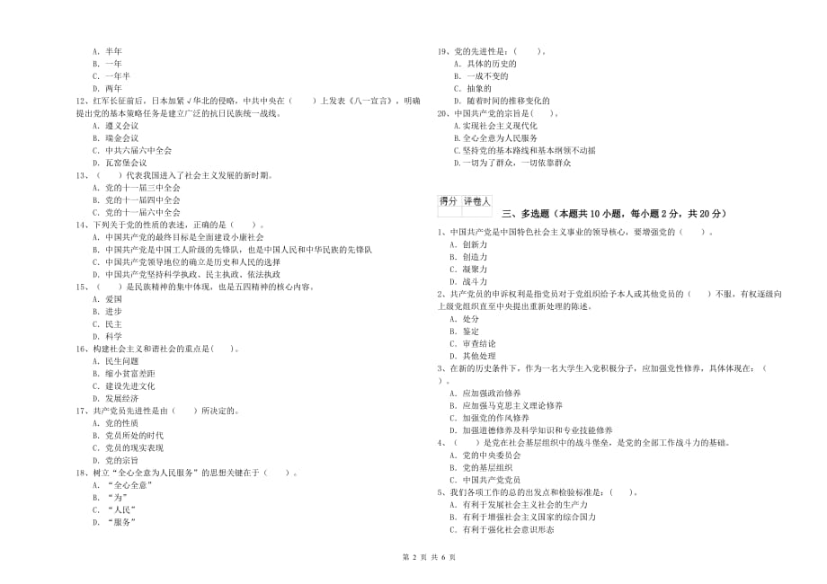 2019年高等学校党校毕业考试试题C卷 附解析.doc_第2页