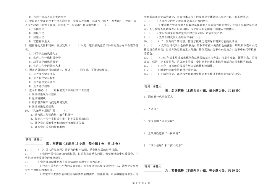 2019年高等学校党校毕业考试试题C卷 附解析.doc_第3页