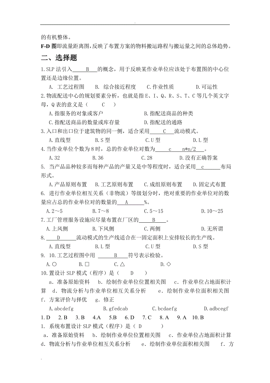 设施规划与物流期末考试范围_第2页