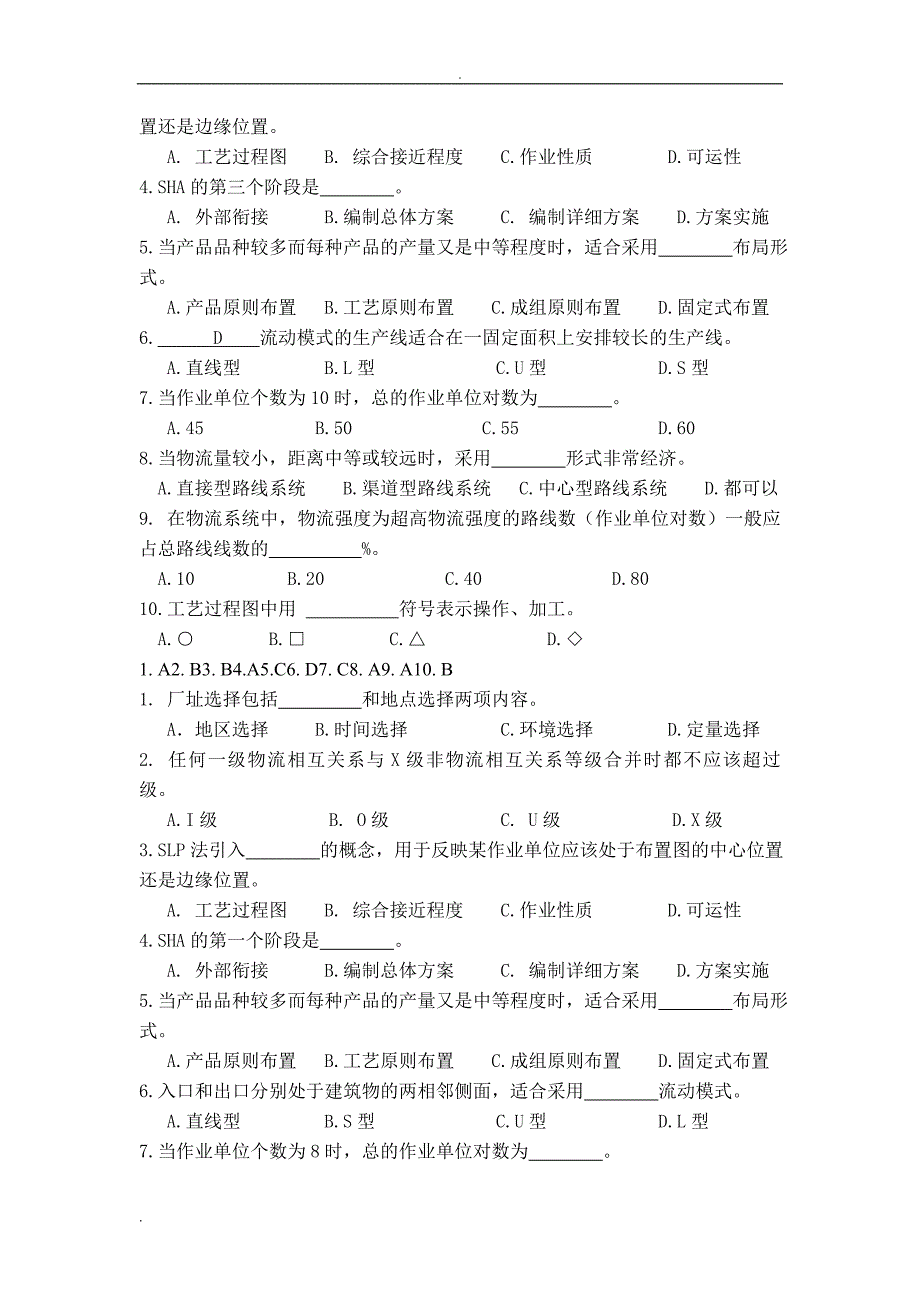 设施规划与物流期末考试范围_第4页