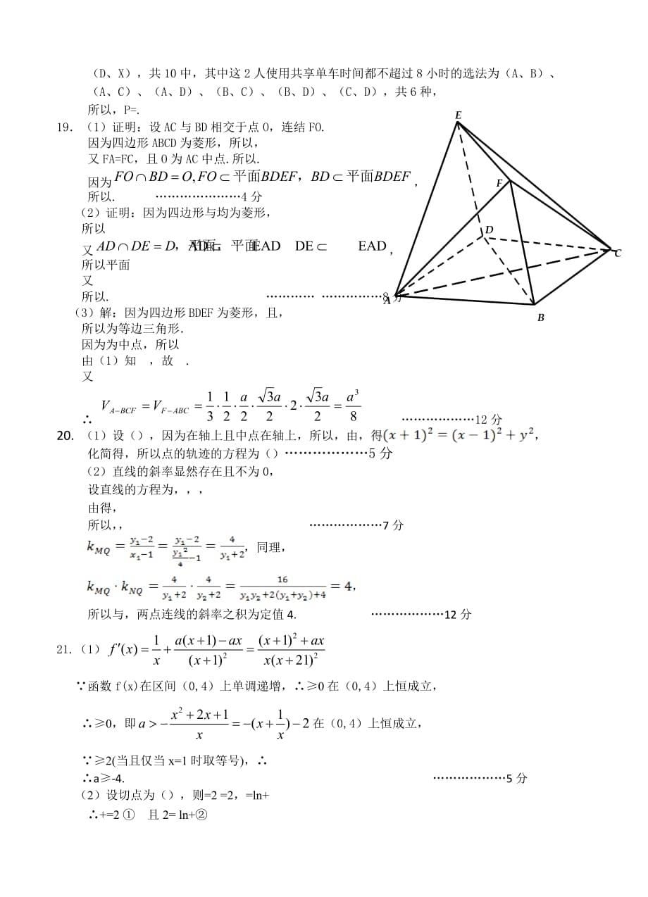 2019-2020年高三下学期第二次联合考试 数学文.doc_第5页