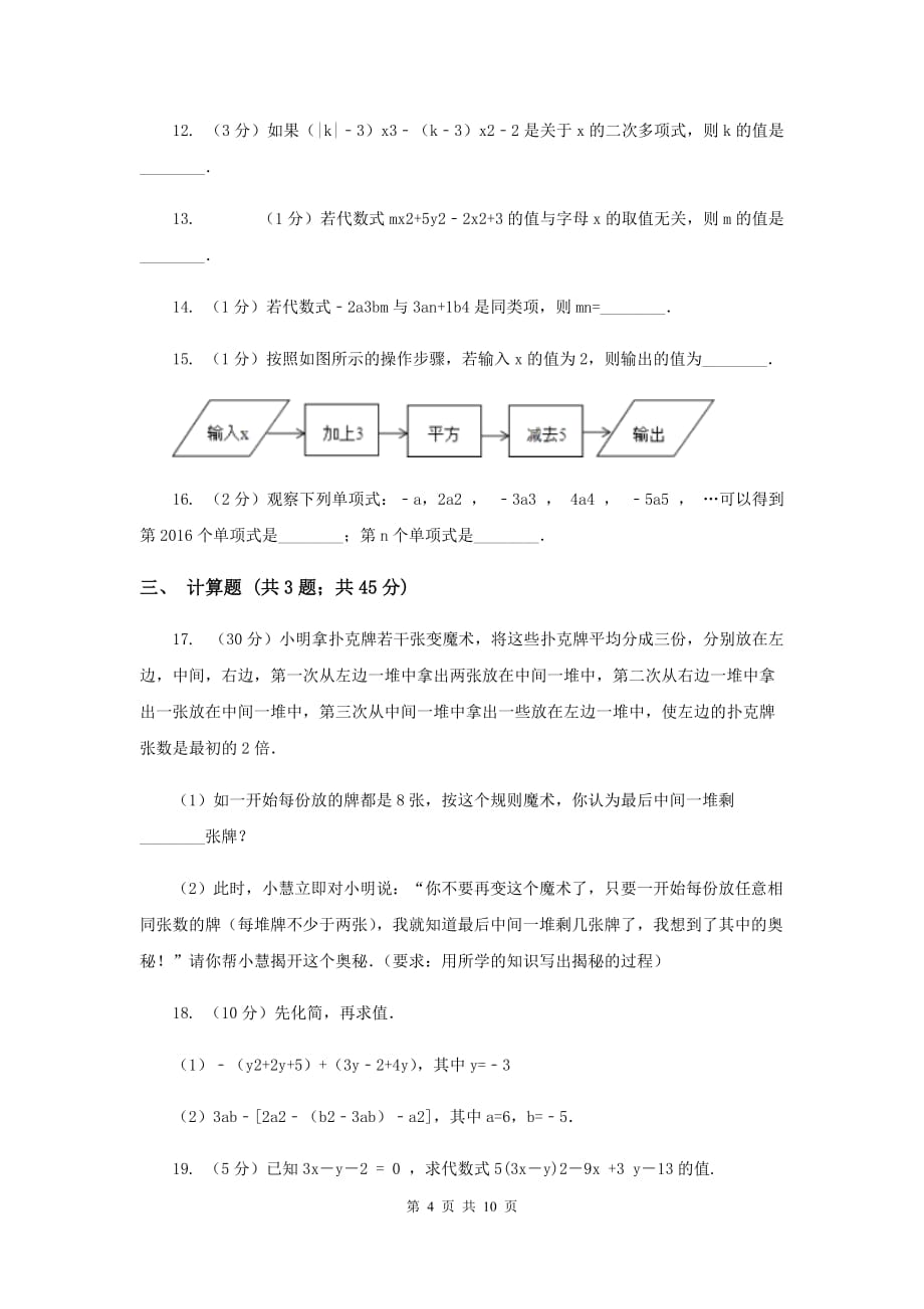 2019-2020学年人教版七年级上学期数学期中模拟试卷G卷.doc_第4页