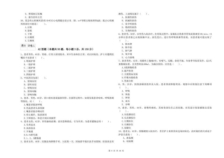 2019年护士职业资格证考试《专业实务》题库检测试卷D卷 附解析.doc_第5页