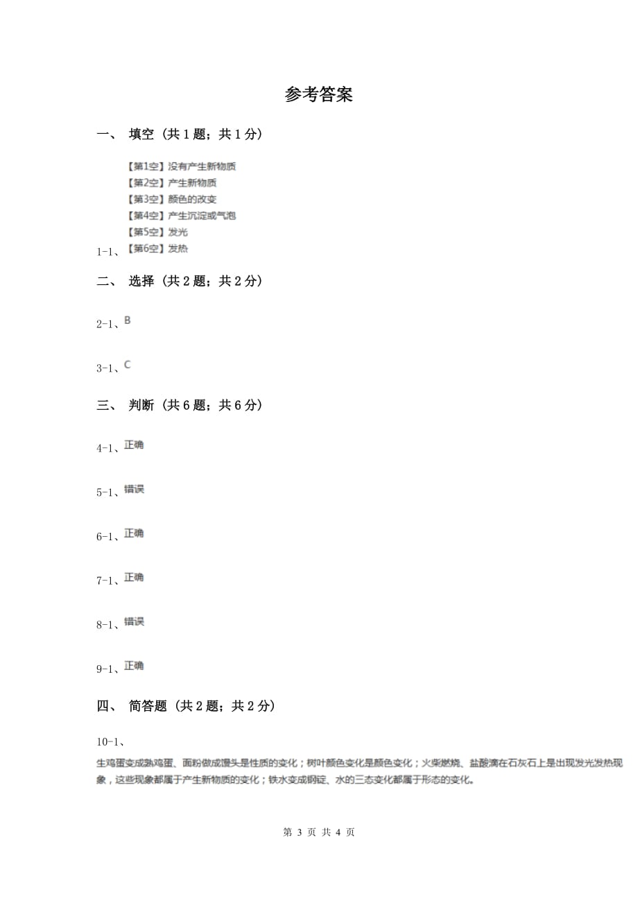 苏教版小学科学六年级上册第三单元 3.1 蜡烛的变化 C卷.doc_第3页