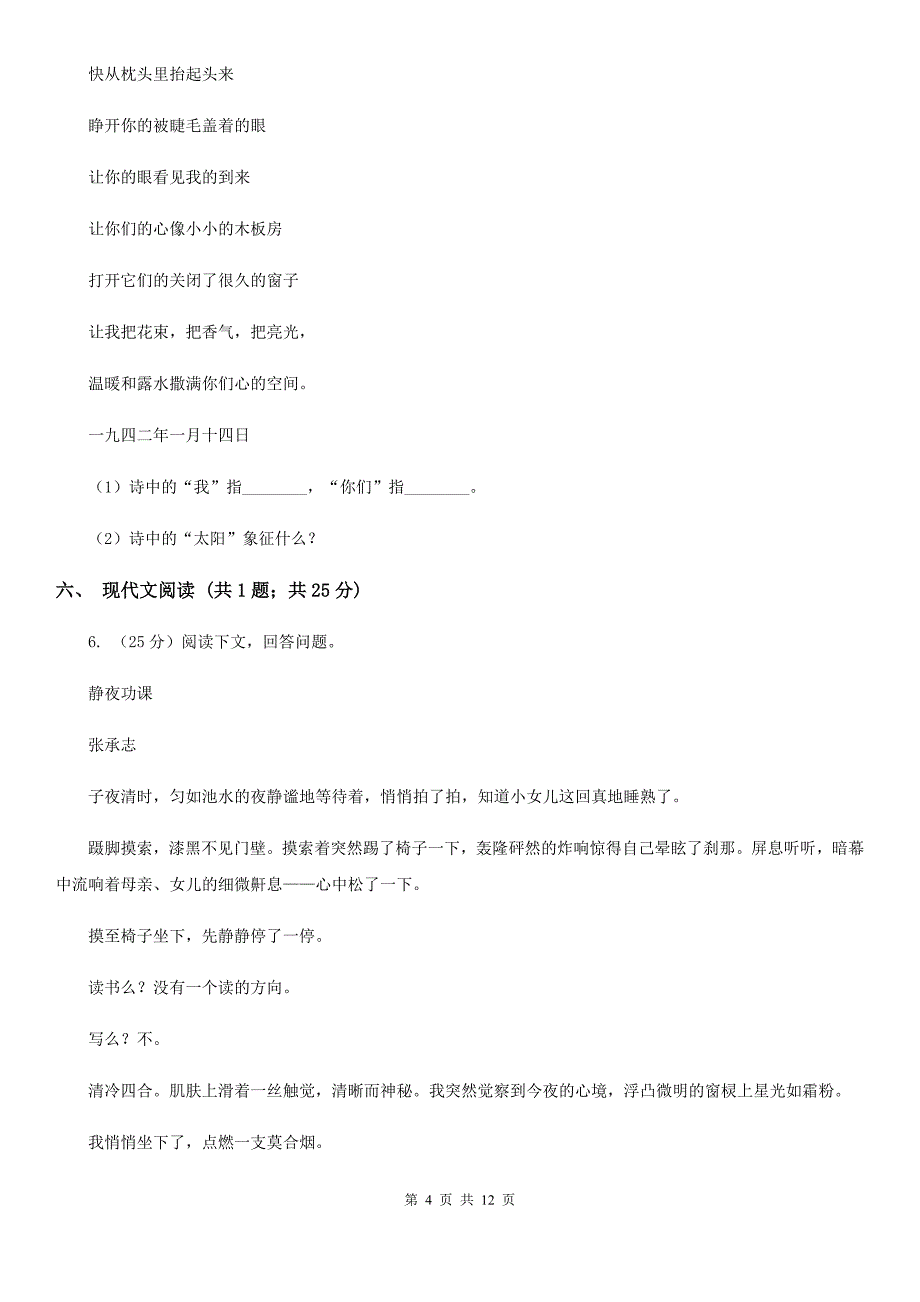 冀教版2019-2020学年九年级上学期语文第一次联考试卷（II ）卷.doc_第4页