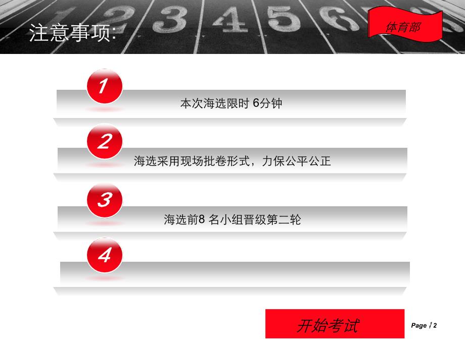 体育知识竞赛ppt课件.ppt_第2页