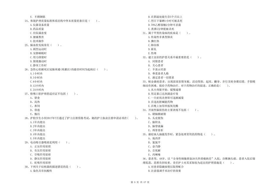 2019年护士职业资格证考试《专业实务》押题练习试卷B卷 含答案.doc_第3页