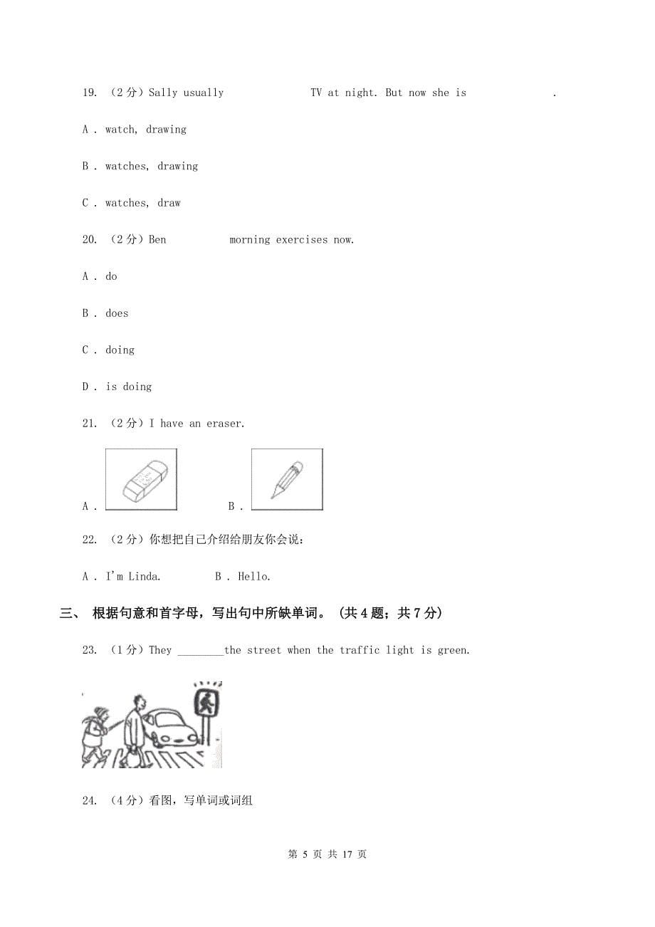 牛津上海版2020年小升初英语联考试卷B卷.doc_第5页