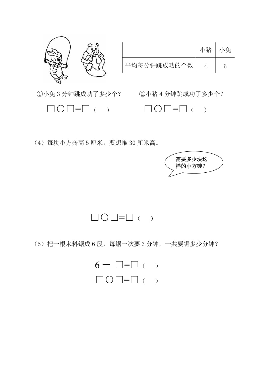 2019年小学数学（苏教版）二年级上册数学第一套期中试卷及答案.doc_第4页