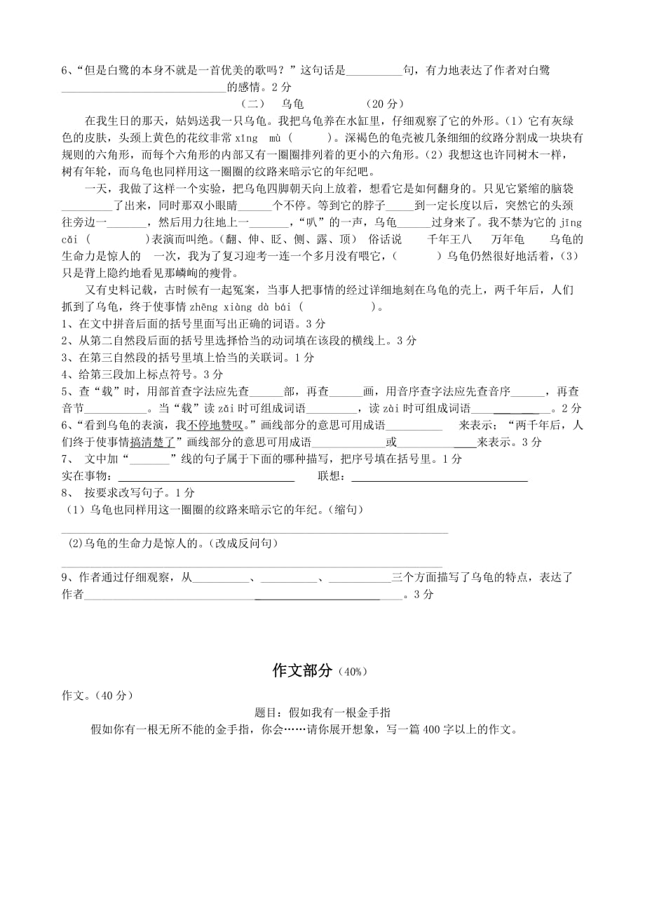 2019年小学语文六年级下册期中测试卷（II） （I）.doc_第2页