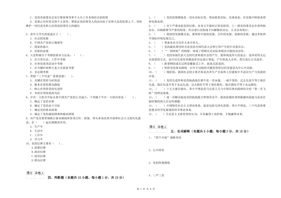 电子科技大学党校考试试卷D卷 附解析.doc_第3页