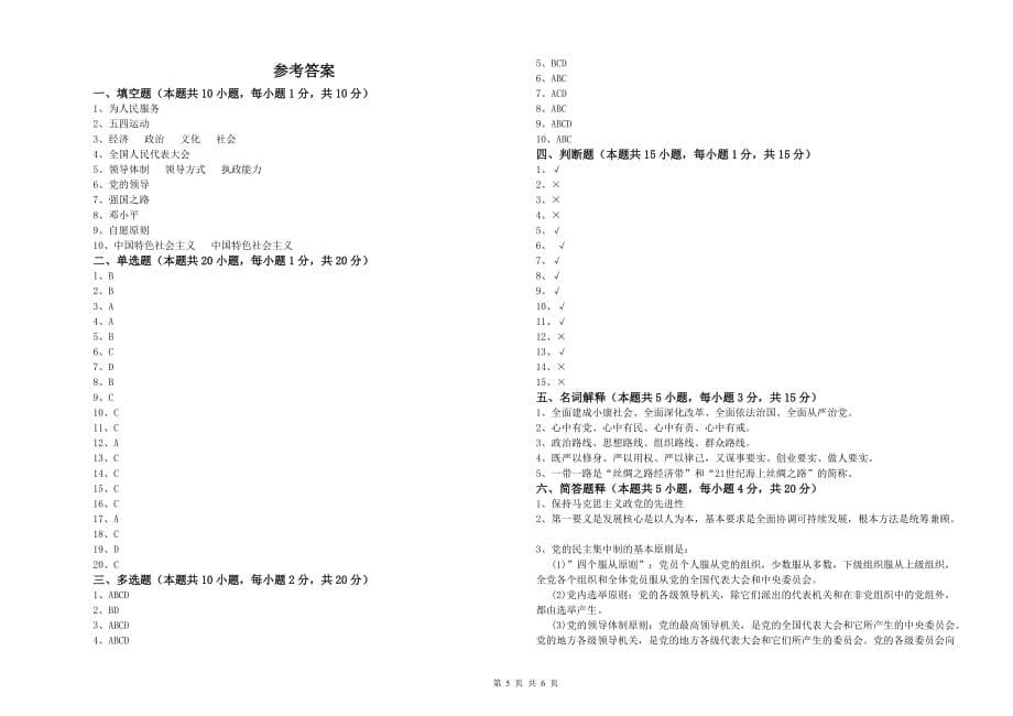 电子科技大学党校考试试卷D卷 附解析.doc_第5页