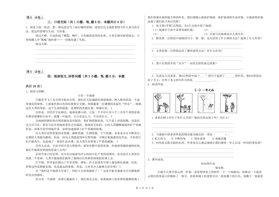 2019年六年级语文【上册】自我检测试题C卷 附答案.doc_第2页