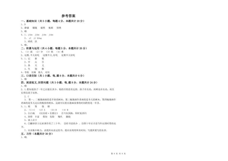 2019年六年级语文【上册】自我检测试题C卷 附答案.doc_第5页