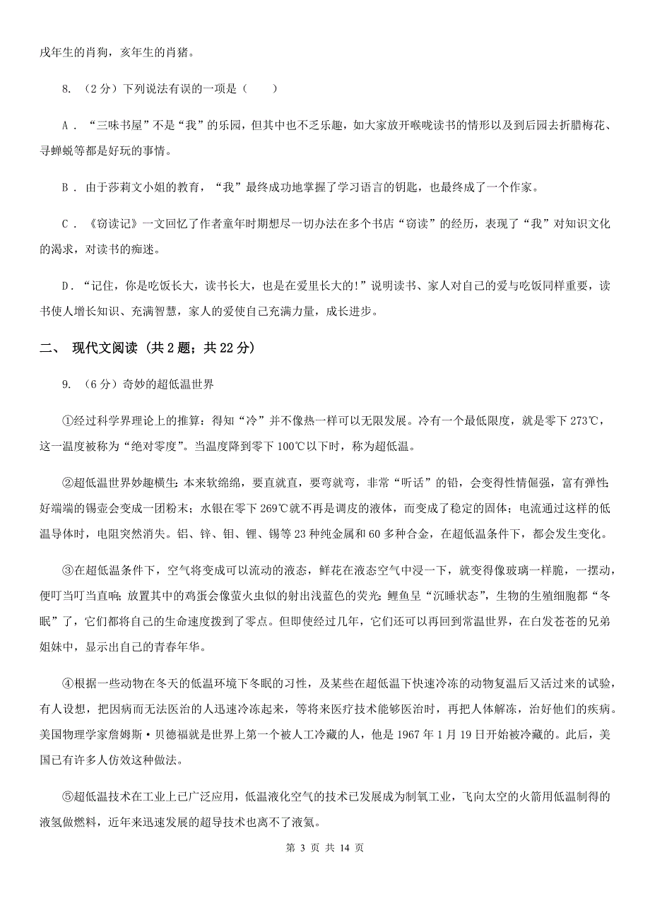 2019-2020年中考语文二模试卷（I）卷.doc_第3页