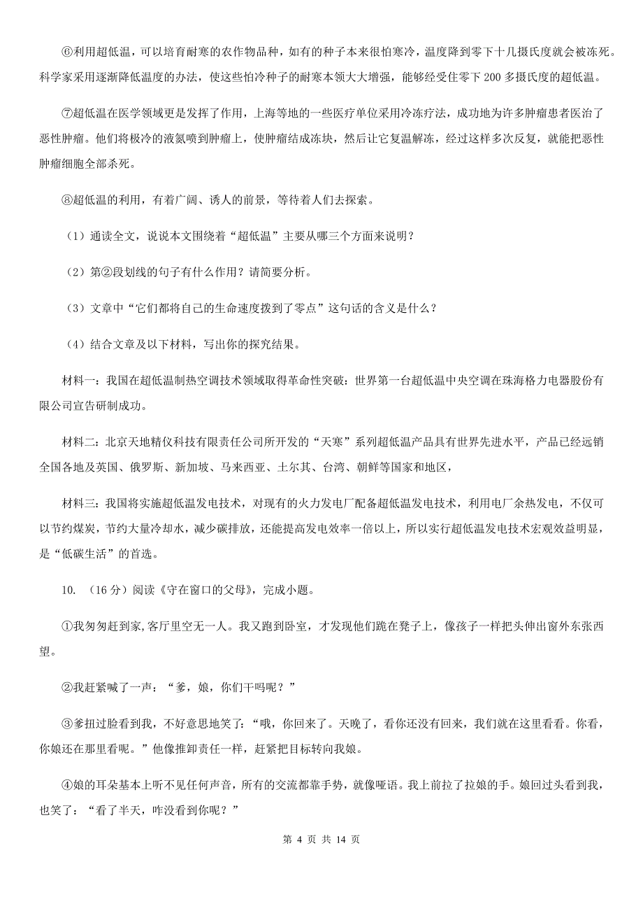 2019-2020年中考语文二模试卷（I）卷.doc_第4页