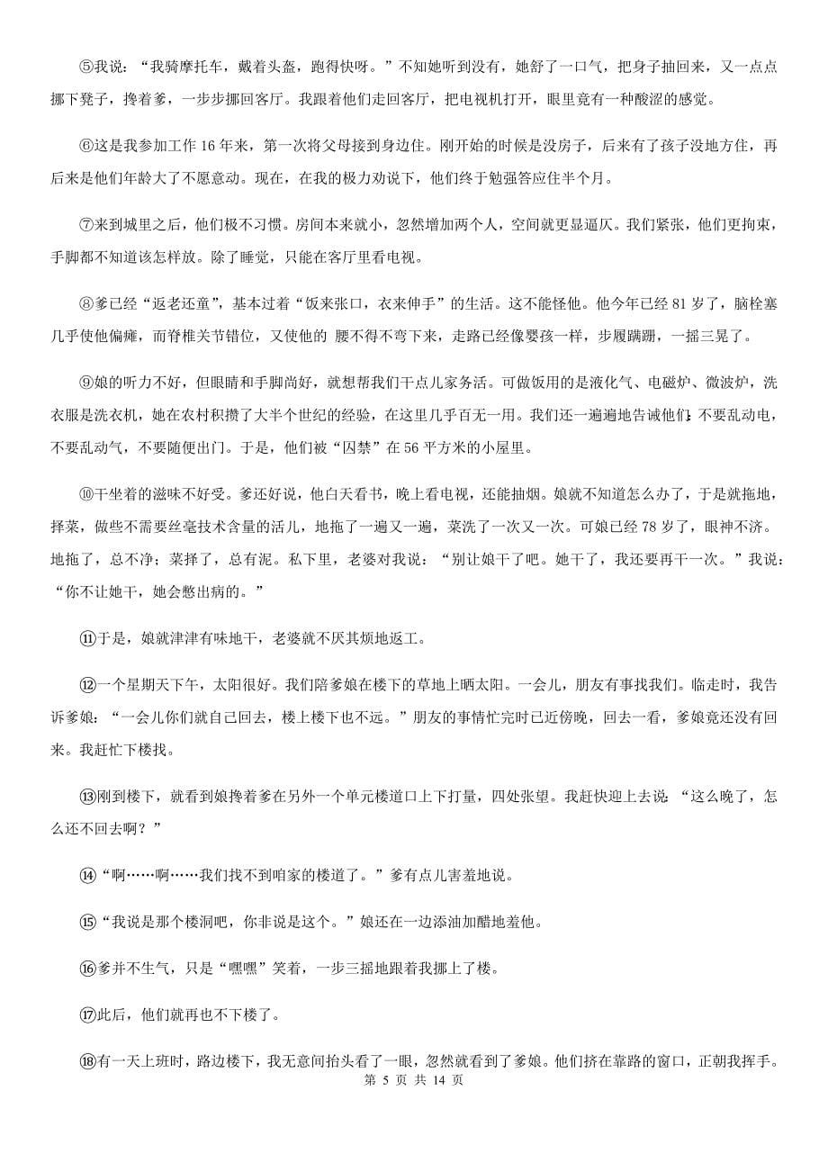 2019-2020年中考语文二模试卷（I）卷.doc_第5页