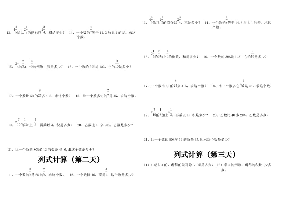 2019年小学六年级数学总复习题库列式计算.doc_第2页