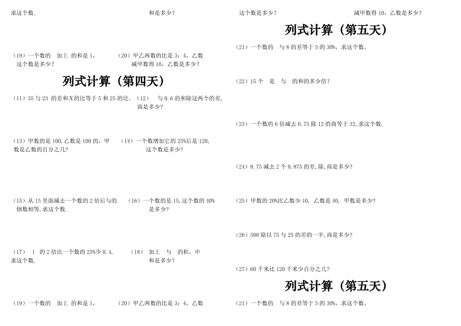 2019年小学六年级数学总复习题库列式计算.doc_第4页