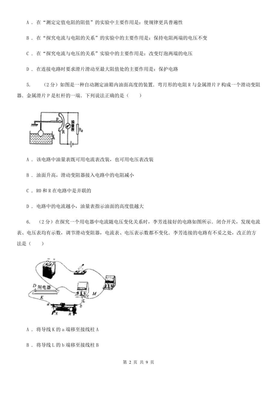 2019-2020学年物理九年级全册 16.4 变阻器 同步练习（I）卷.doc_第2页