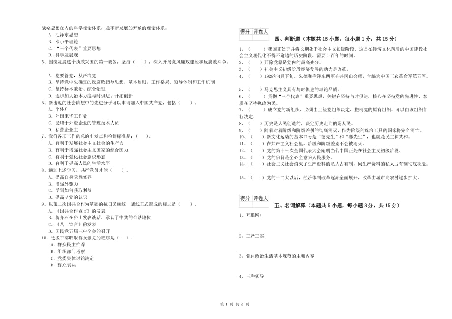 管理学院党校考试试题A卷 附解析.doc_第3页