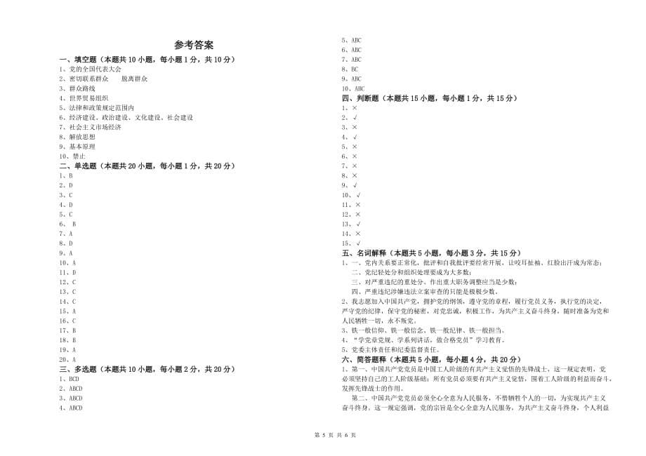 职业技术学院党课考试试卷B卷 附答案.doc_第5页