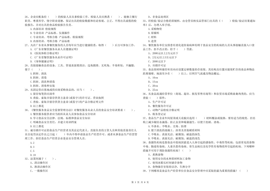 2020年食品安全员业务能力能力试题A卷 含答案.doc_第3页