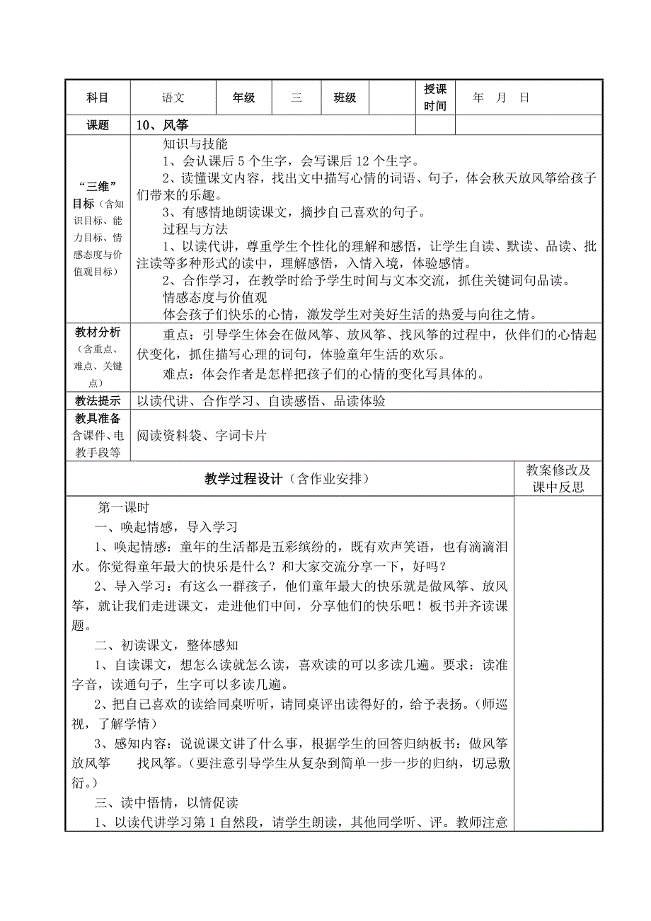 2019年三年级语文上册第三四单元教案.doc_第4页