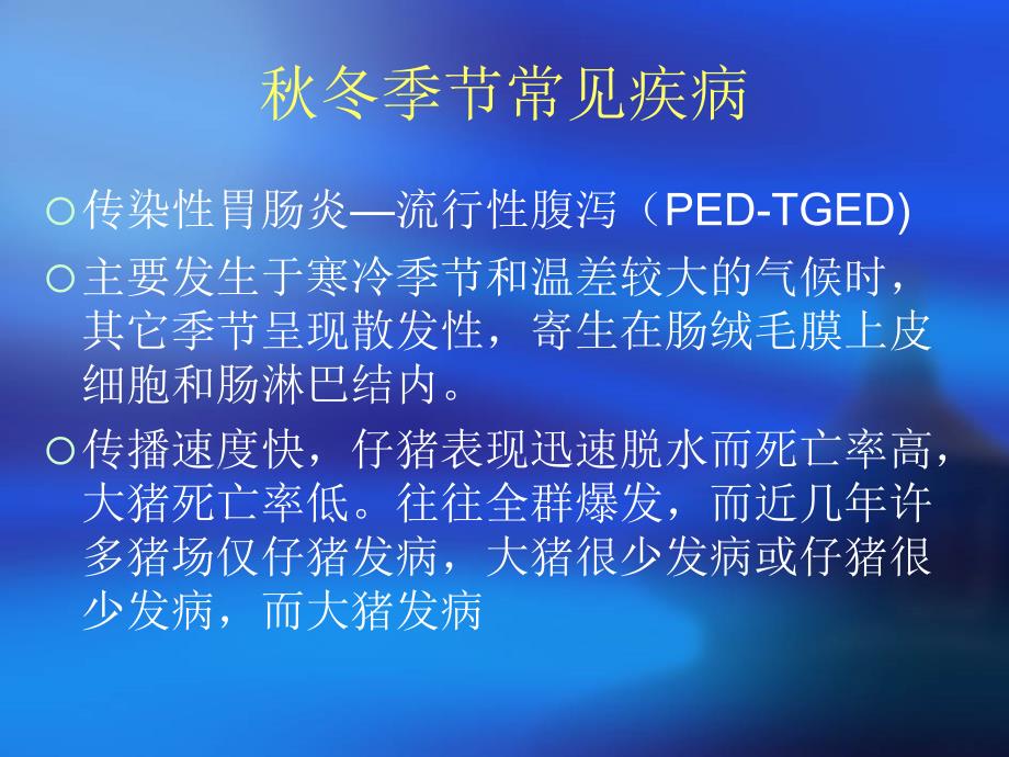 秋冬常见猪病防控ppt课件.ppt_第4页