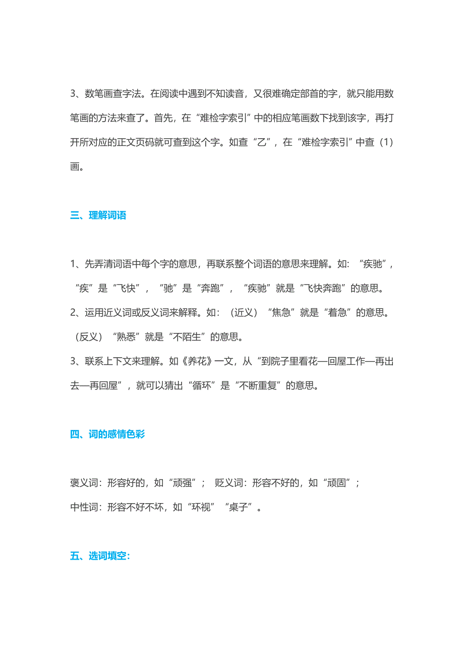 2019年小升初语文复习资料小学语文1-6年级最全复习资料整理.doc_第3页