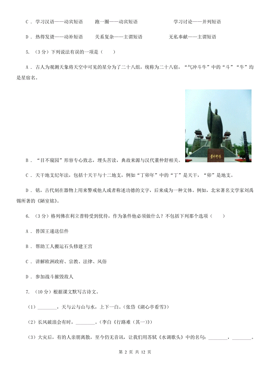 人教版2020年九年级下学期2020年初中第二次适应性训练试卷（II ）卷.doc_第2页