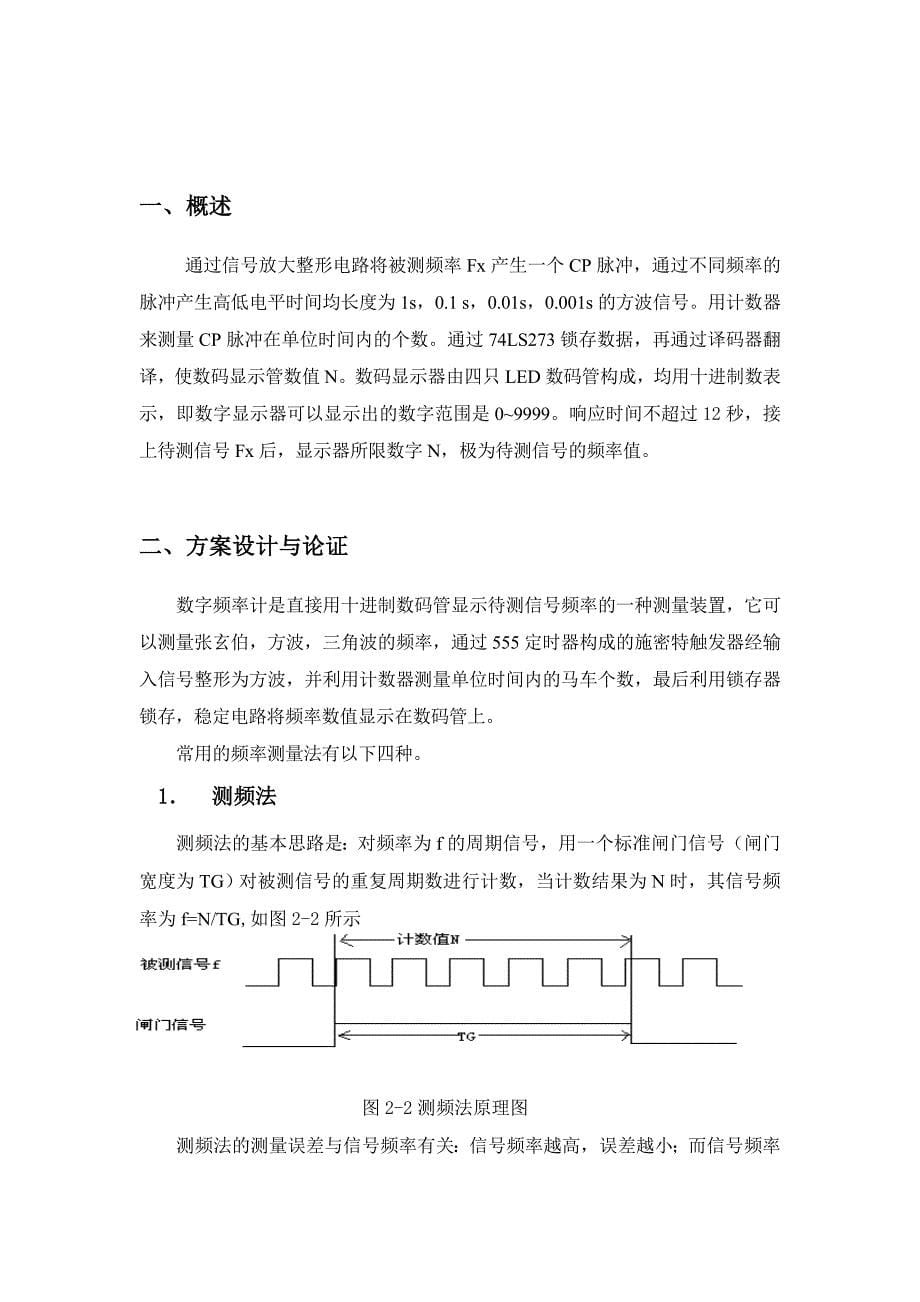 电子课程设计报告2019836688_第5页