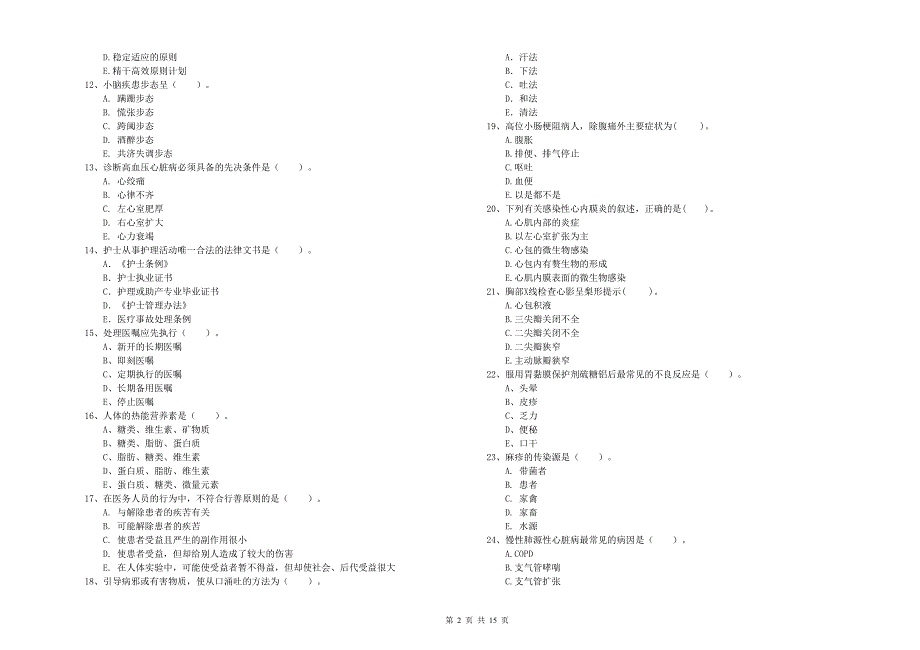 2020年护士职业资格考试《专业实务》综合检测试题C卷.doc_第2页