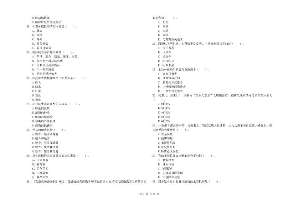2020年护士职业资格考试《专业实务》综合检测试题C卷.doc_第3页