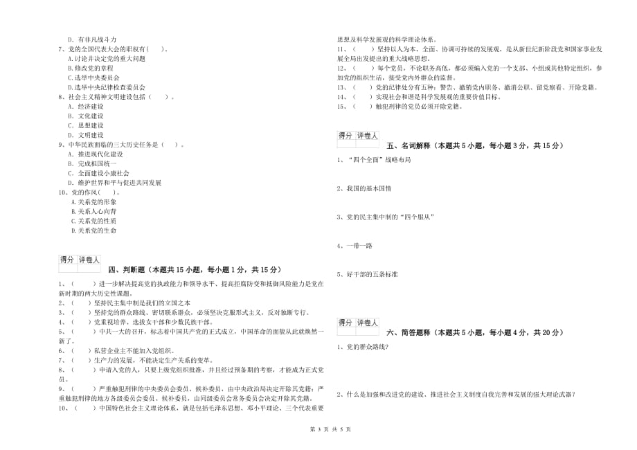 2019年土木水利学院党校考试试卷B卷 含答案.doc_第3页