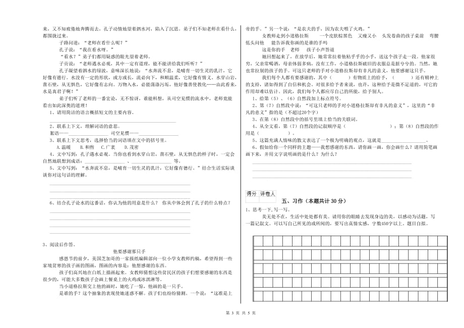 2019年六年级语文【下册】期末考试试卷C卷 含答案.doc_第3页