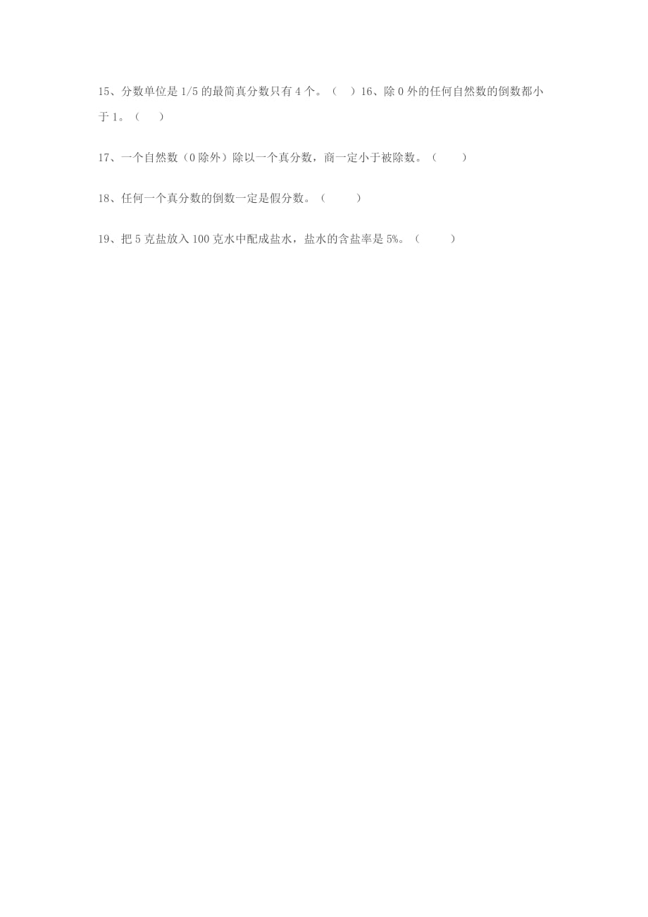 2019年六年级数学总复习资料四（分数与百分数）.doc_第4页