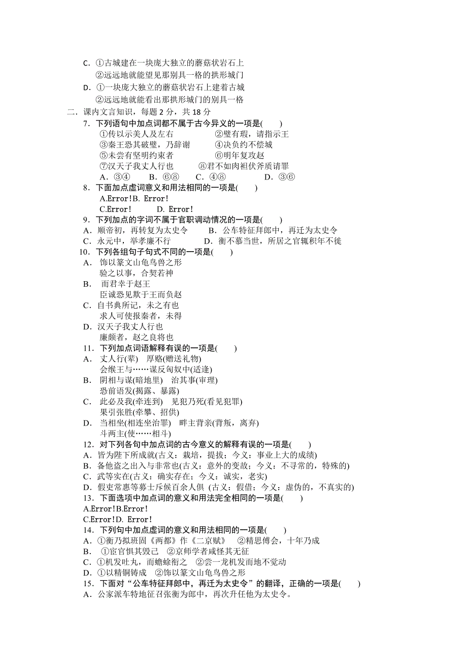 2019-2020年高二10月月考 语文试题.doc_第2页