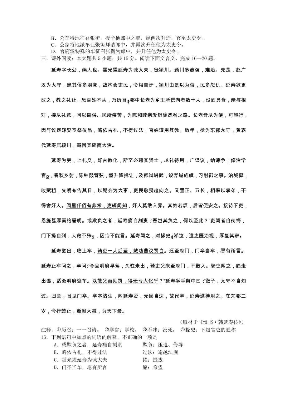 2019-2020年高二10月月考 语文试题.doc_第3页