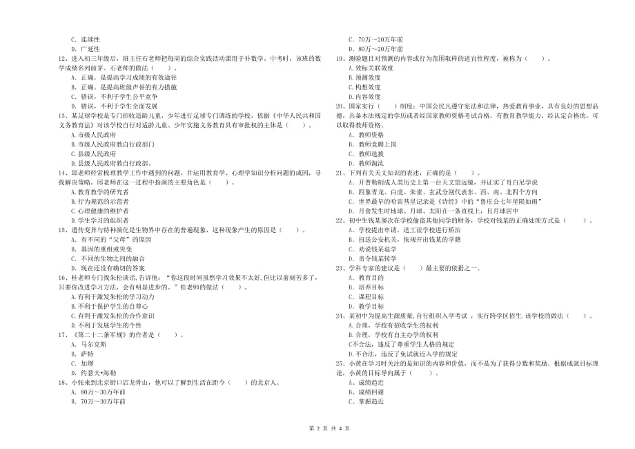 2019年教师资格证《（中学）综合素质》能力测试试卷 附解析.doc_第2页