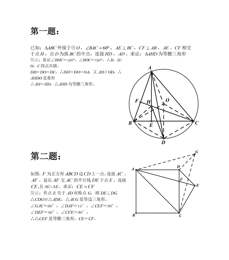 刷完这50道经典初中几何难题数学稳稳130+！_第2页