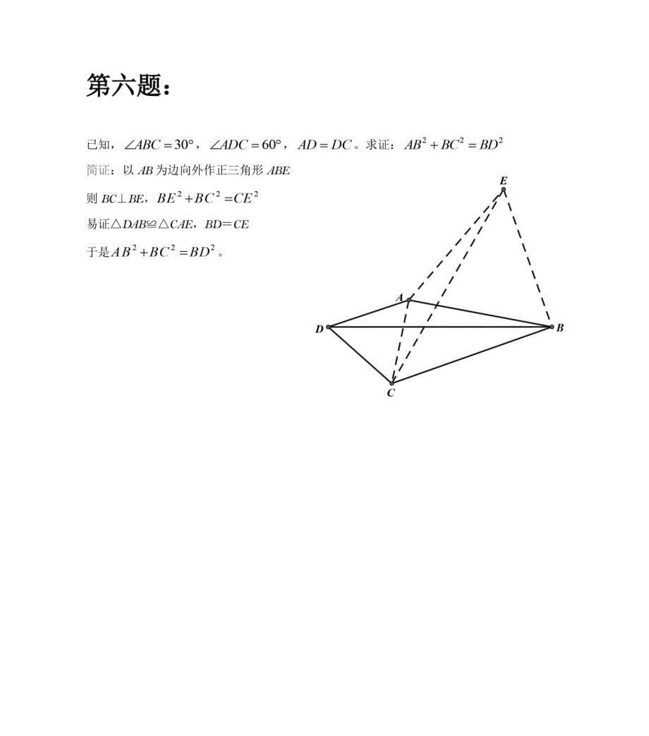 刷完这50道经典初中几何难题数学稳稳130+！_第5页