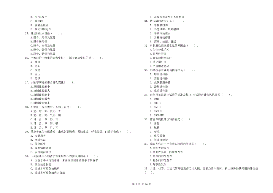 护士职业资格证《专业实务》全真模拟考试试题 含答案.doc_第3页