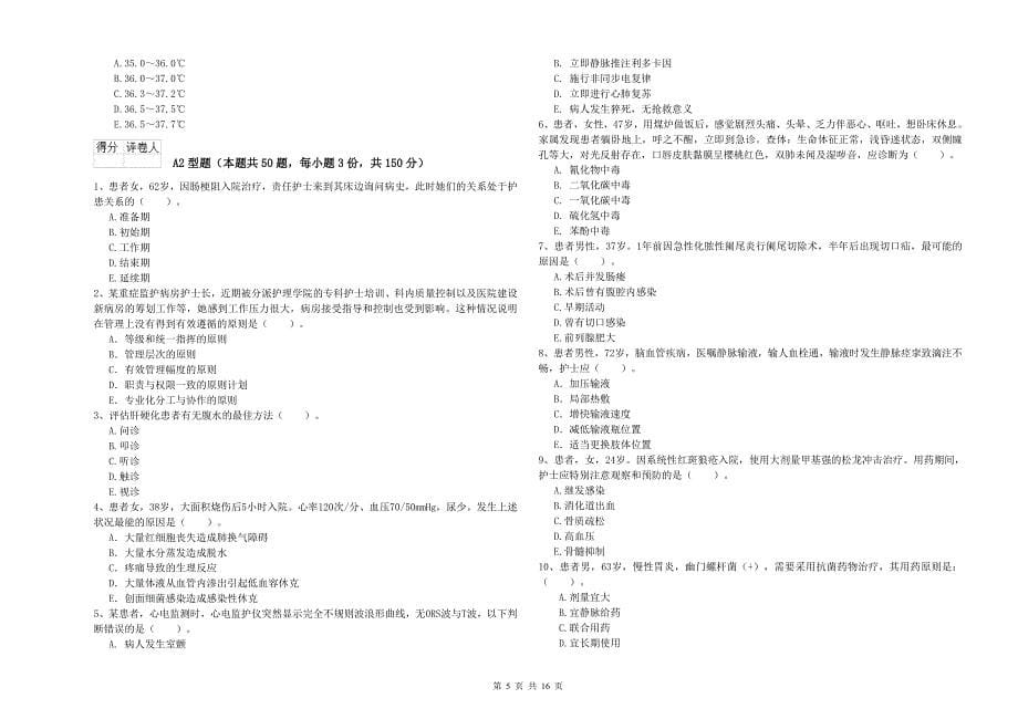 护士职业资格证《专业实务》全真模拟考试试题 含答案.doc_第5页