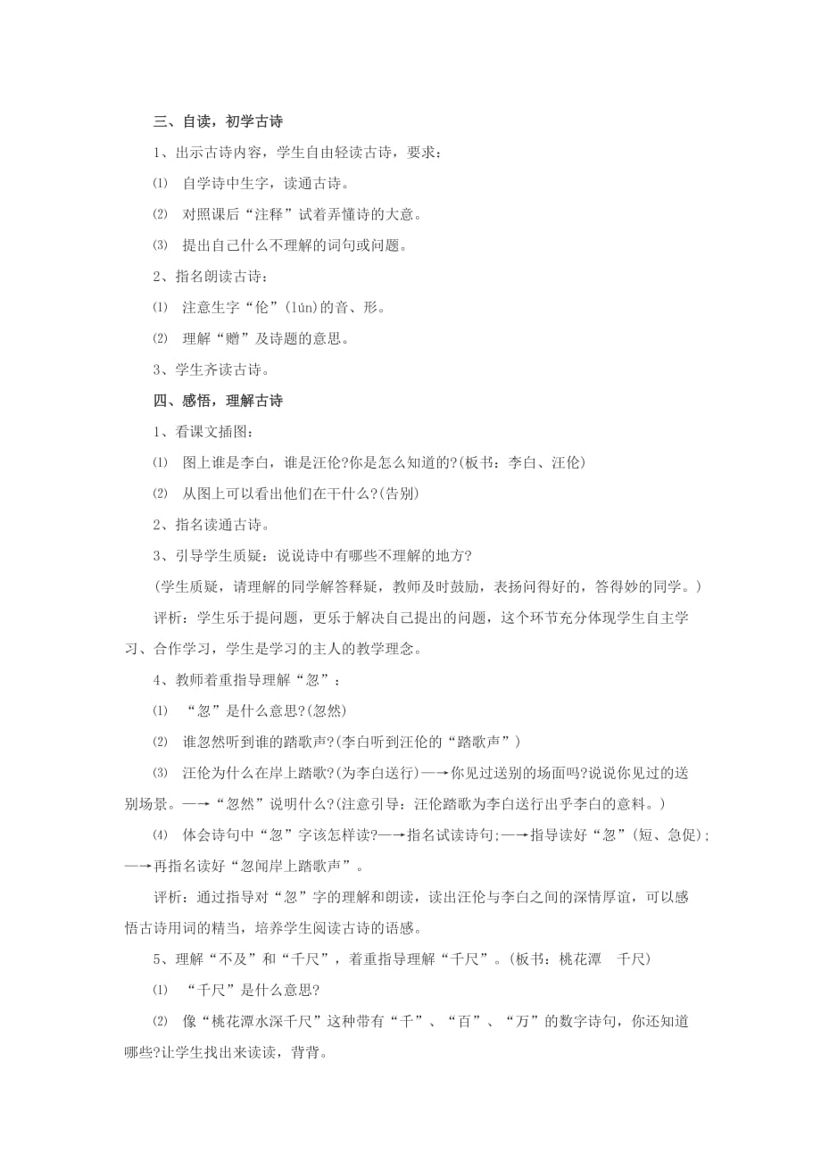 三年级语文上册第五单元21古诗二首赠汪伦教案3北京版.doc_第2页